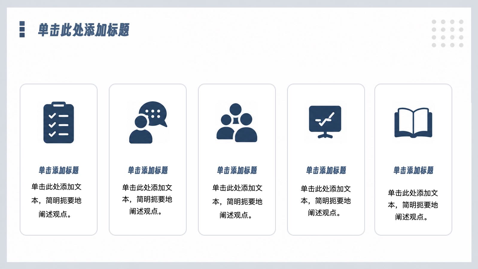 矢量插画风格教学计划模板 PPT模板预览图 第9页