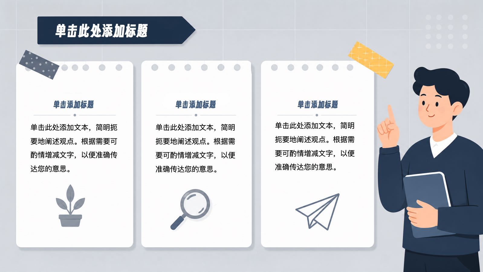 矢量插画风格教学计划模板 PPT模板预览图 第10页