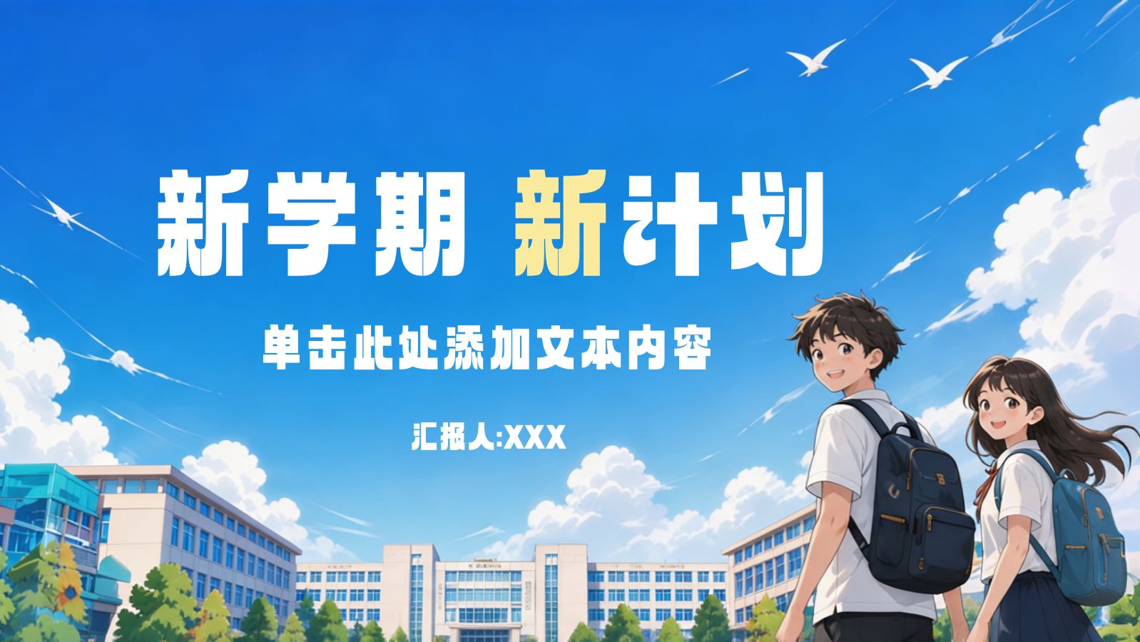 插画风格学期计划 PPT模板预览图