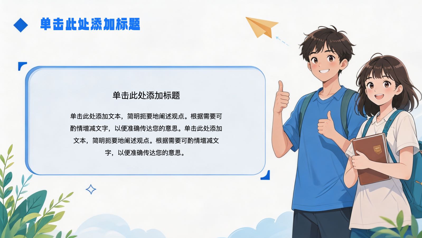 插画风格学期计划 PPT模板预览图 第4页