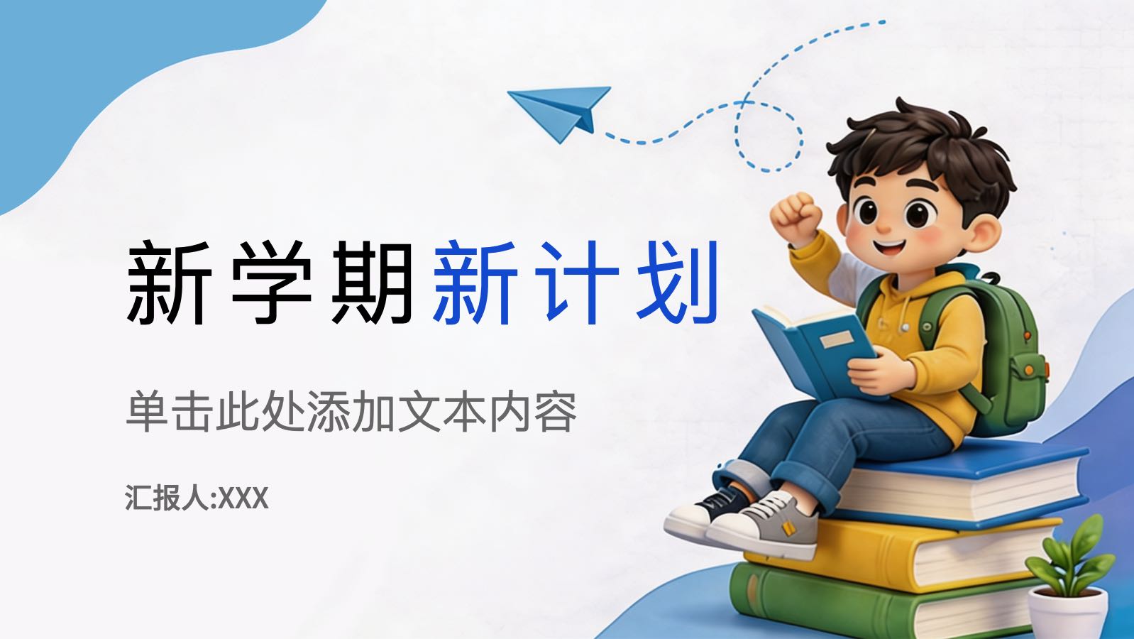 3d学期计划模板 PPT模板预览图