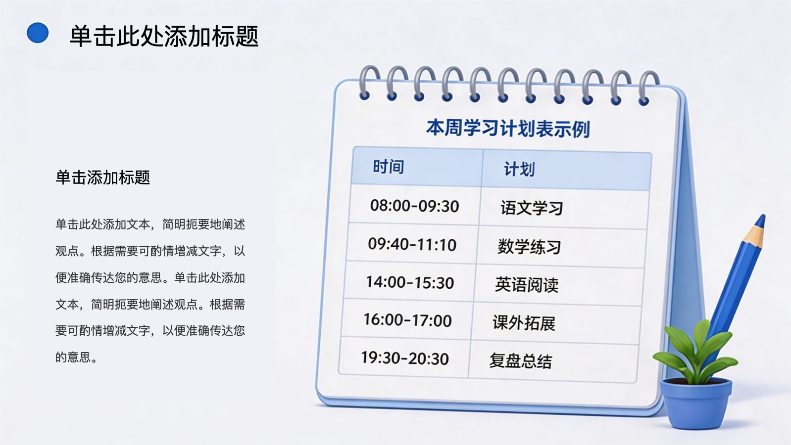 3d学期计划模板 PPT模板预览图 第5页