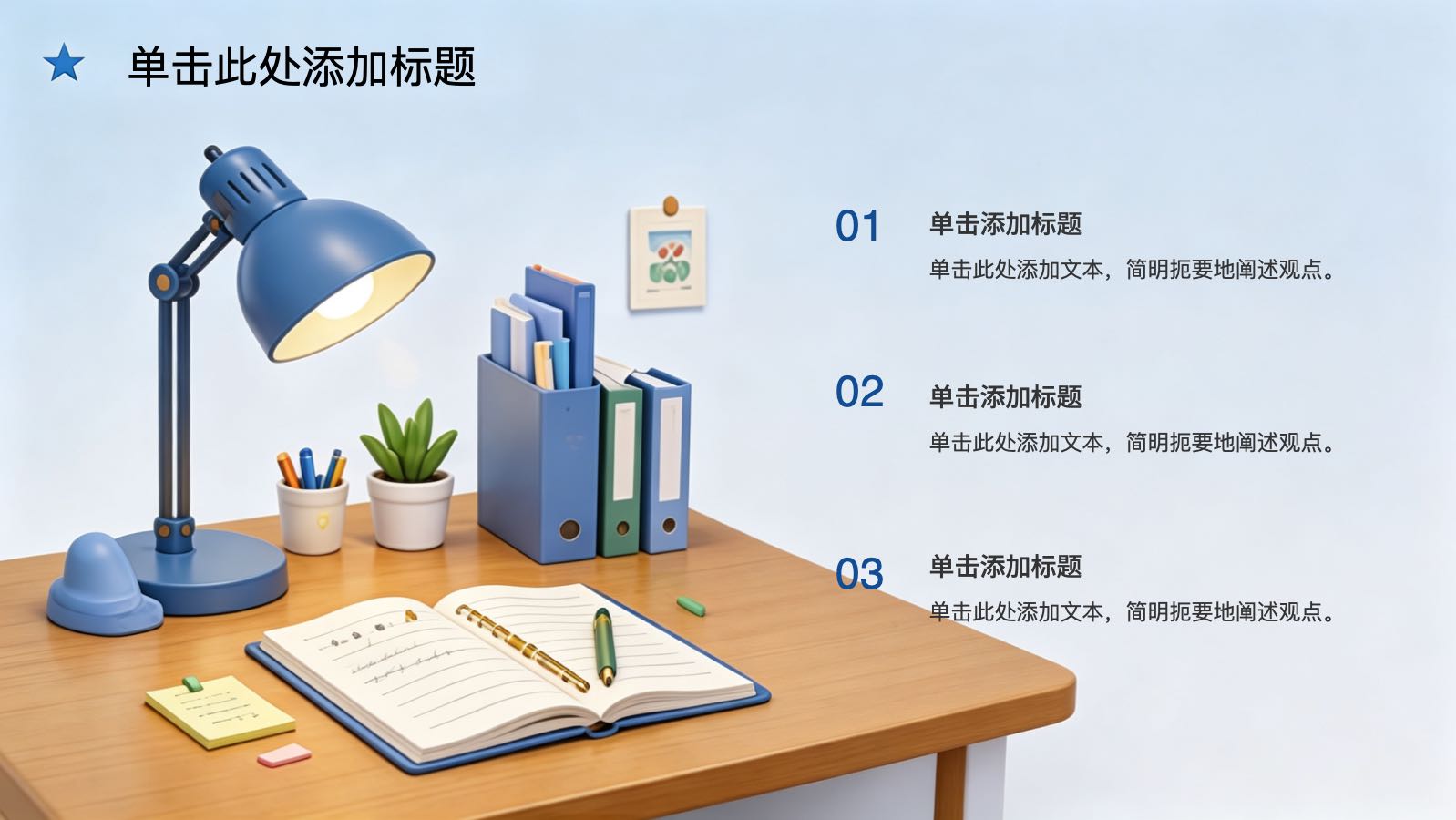 3d学期计划模板 PPT模板预览图 第10页