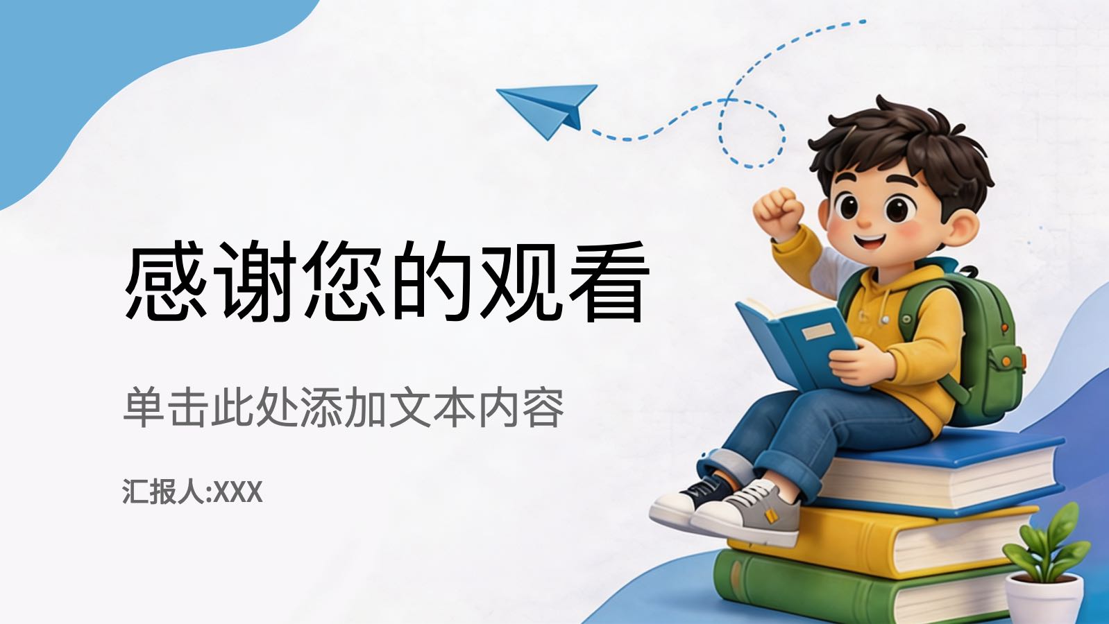 3d学期计划模板 PPT模板预览图 第12页