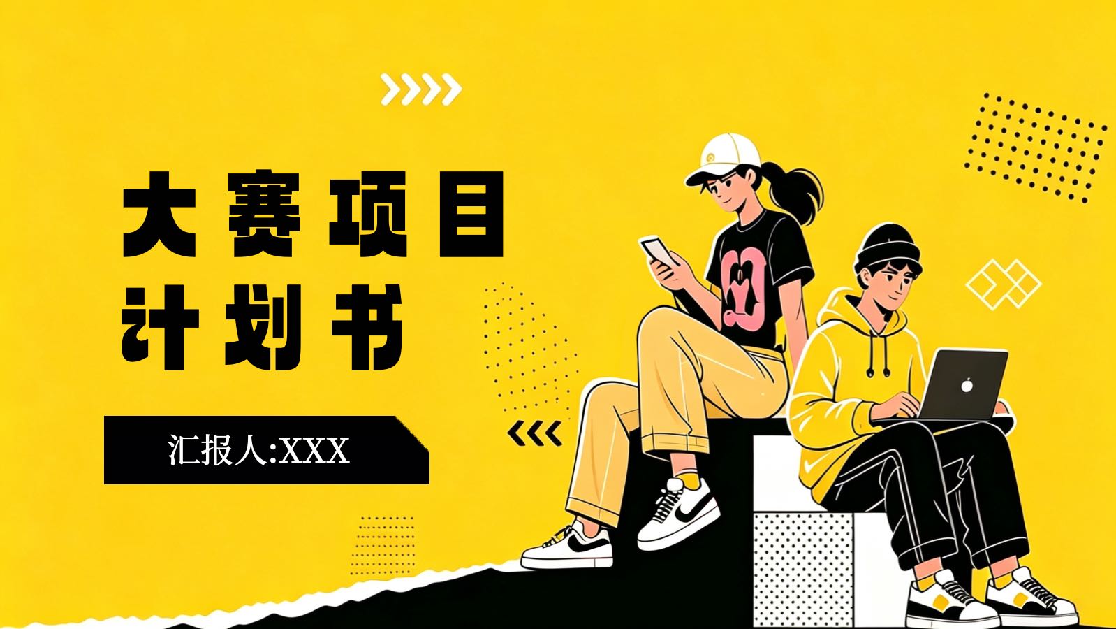 插画风格大赛计划书 PPT模板预览图