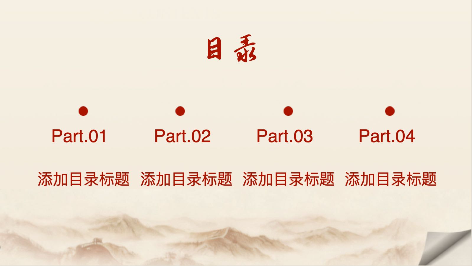 盛世华诞 锦绣山河 PPT模板预览图 第2页