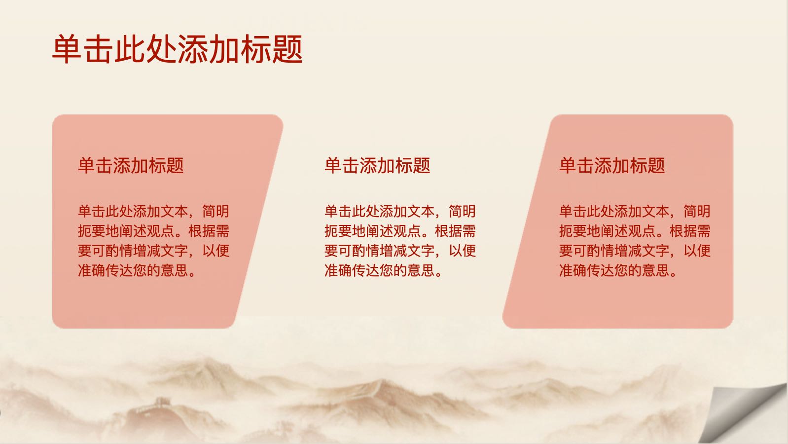 盛世华诞 锦绣山河 PPT模板预览图 第10页