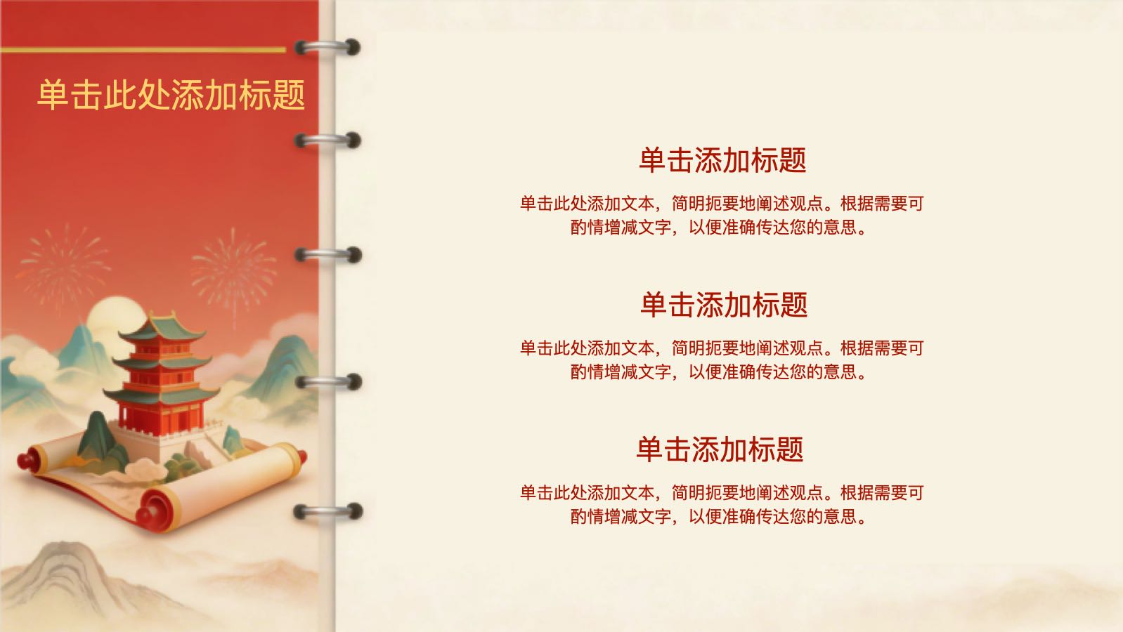 盛世华诞 锦绣山河 PPT模板预览图 第11页