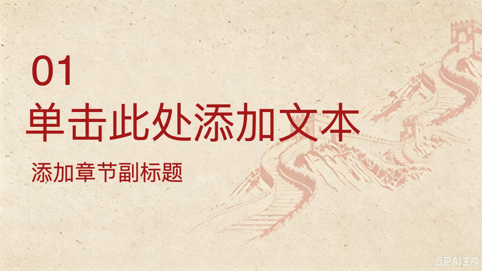 盛世华诞 举国同庆 PPT模板预览图 第3页