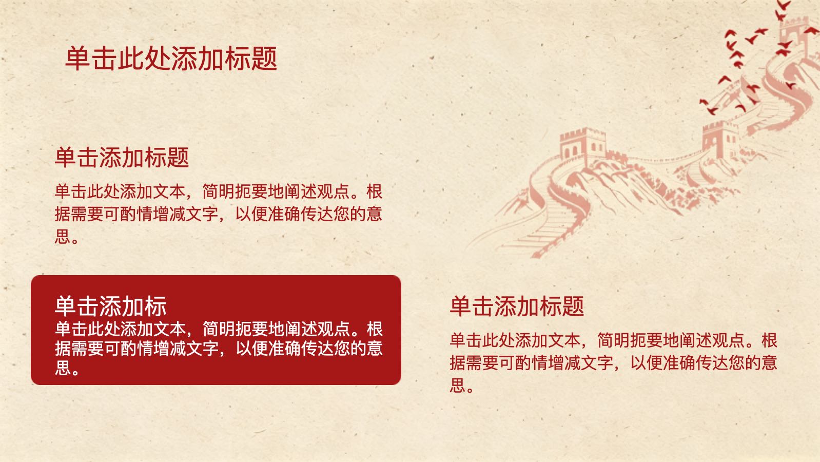 盛世华诞 举国同庆 PPT模板预览图 第4页