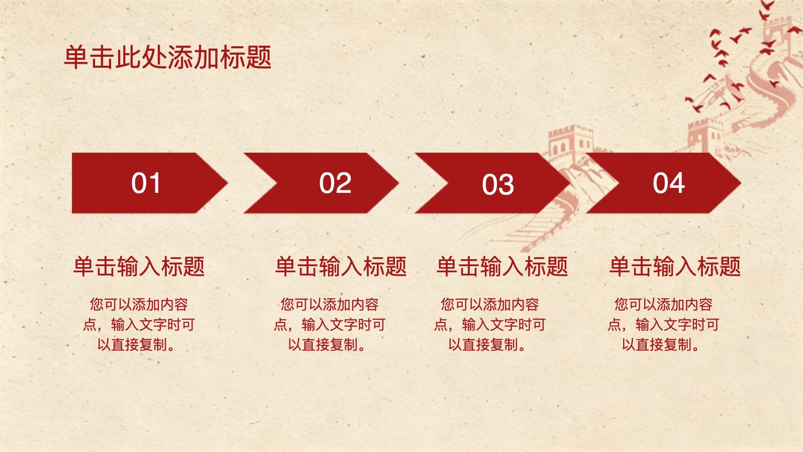 盛世华诞 举国同庆 PPT模板预览图 第5页