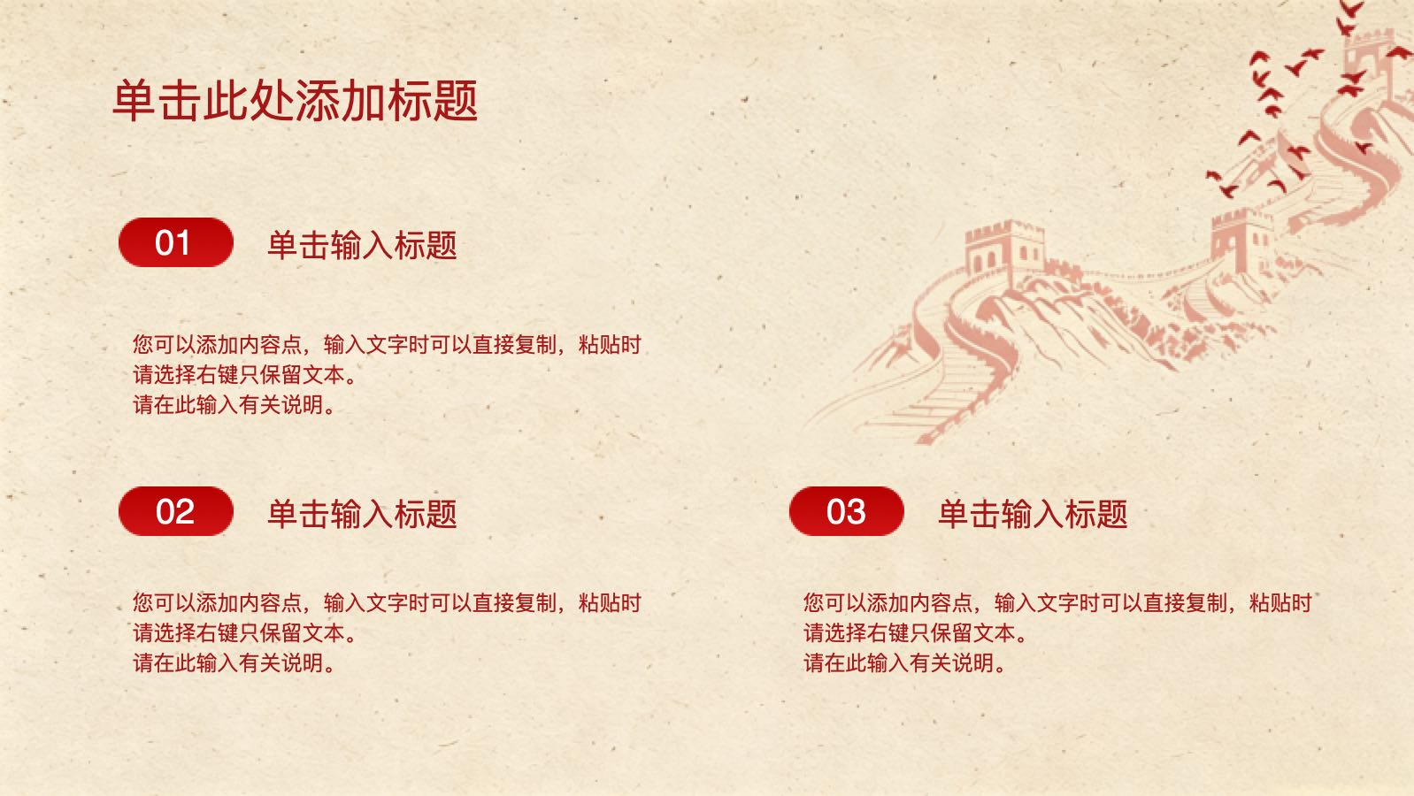 盛世华诞 举国同庆 PPT模板预览图 第6页