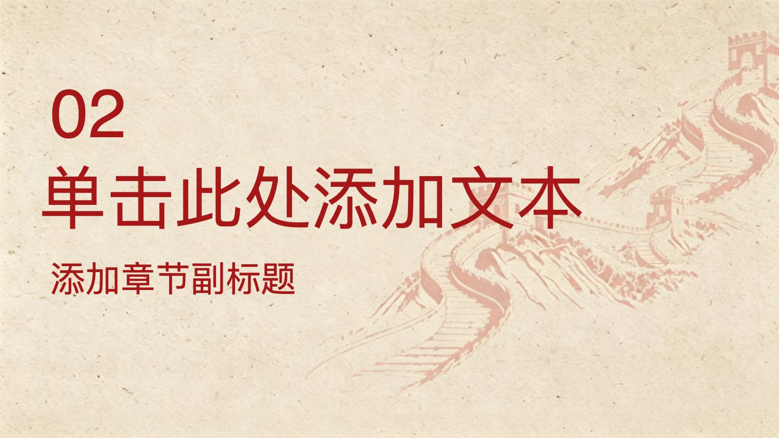 盛世华诞 举国同庆 PPT模板预览图 第7页