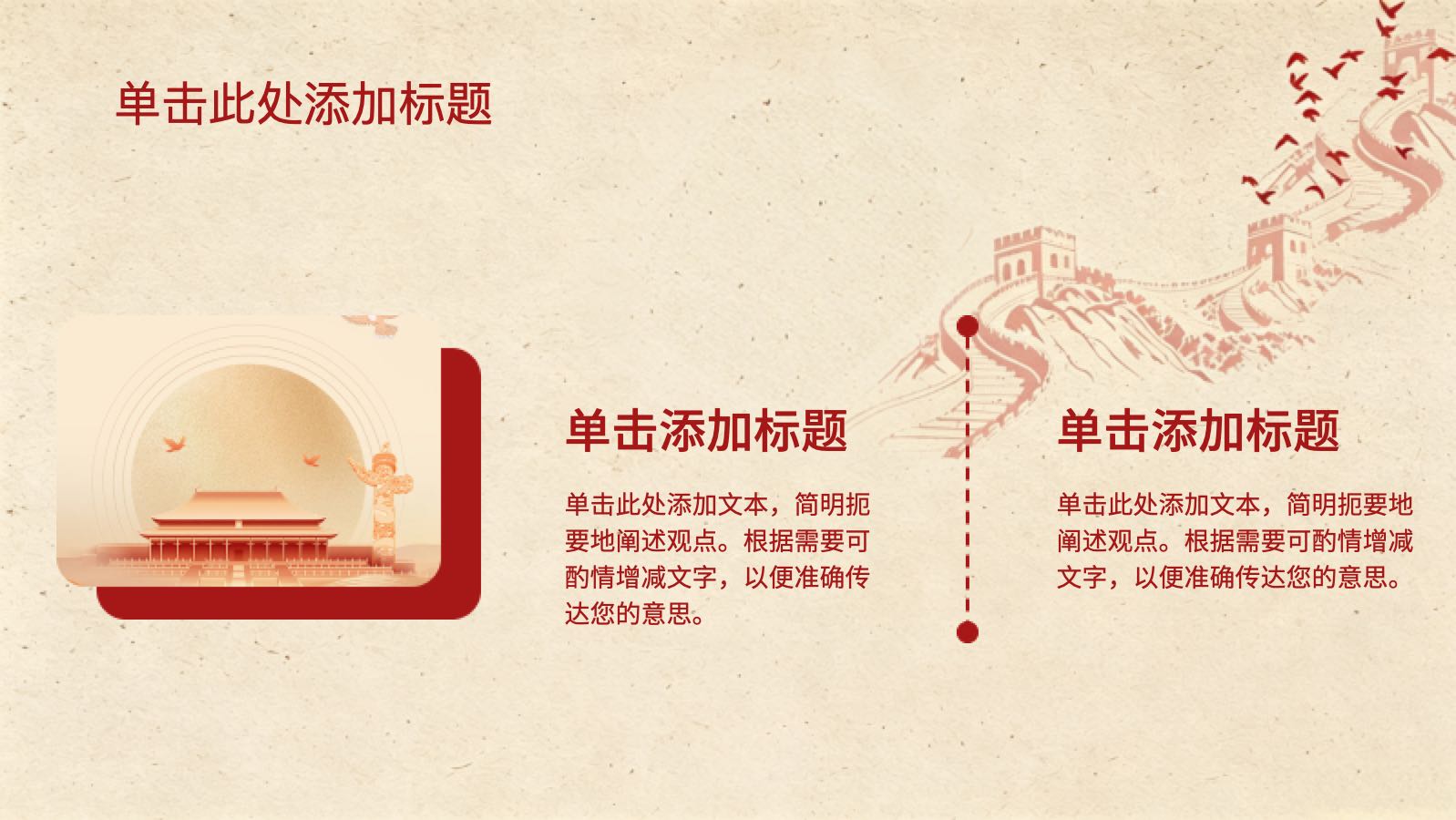 盛世华诞 举国同庆 PPT模板预览图 第8页