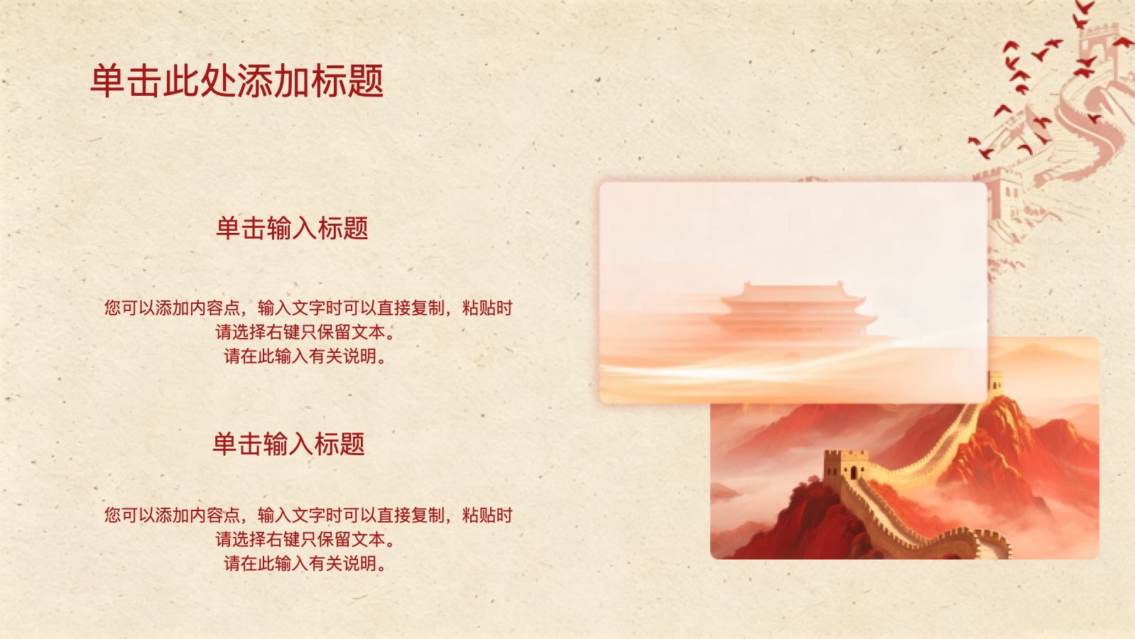 盛世华诞 举国同庆 PPT模板预览图 第9页