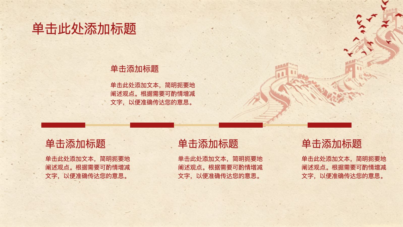 盛世华诞 举国同庆 PPT模板预览图 第10页