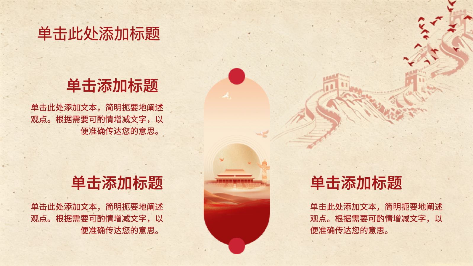 盛世华诞 举国同庆 PPT模板预览图 第11页