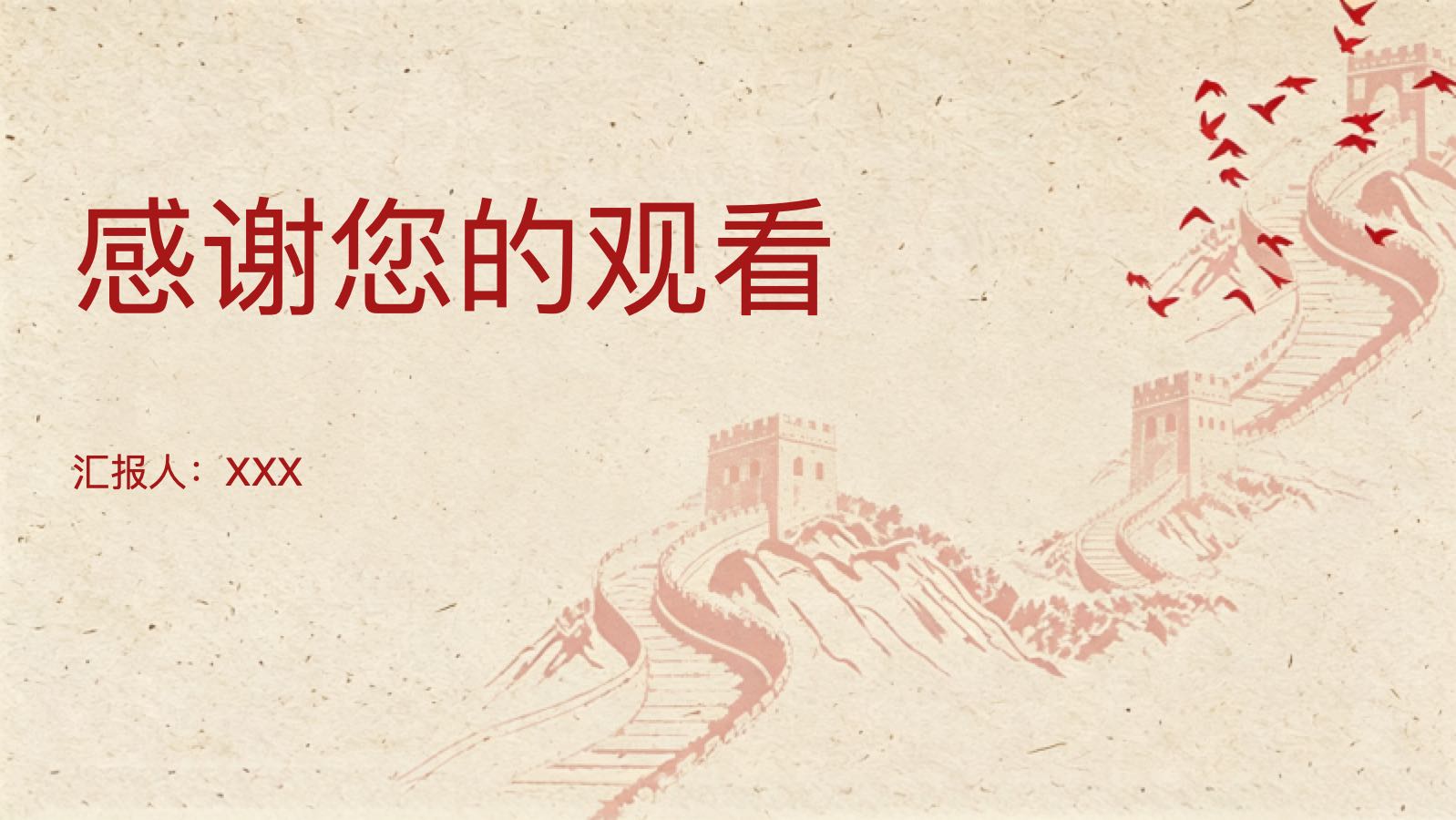 盛世华诞 举国同庆 PPT模板预览图 第12页