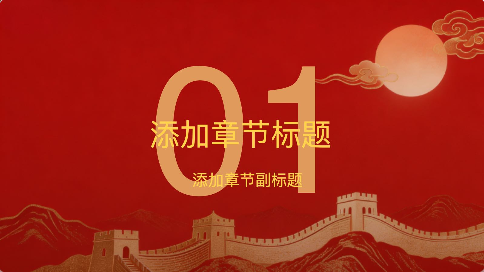 山河壮丽国泰民安 PPT模板预览图 第3页