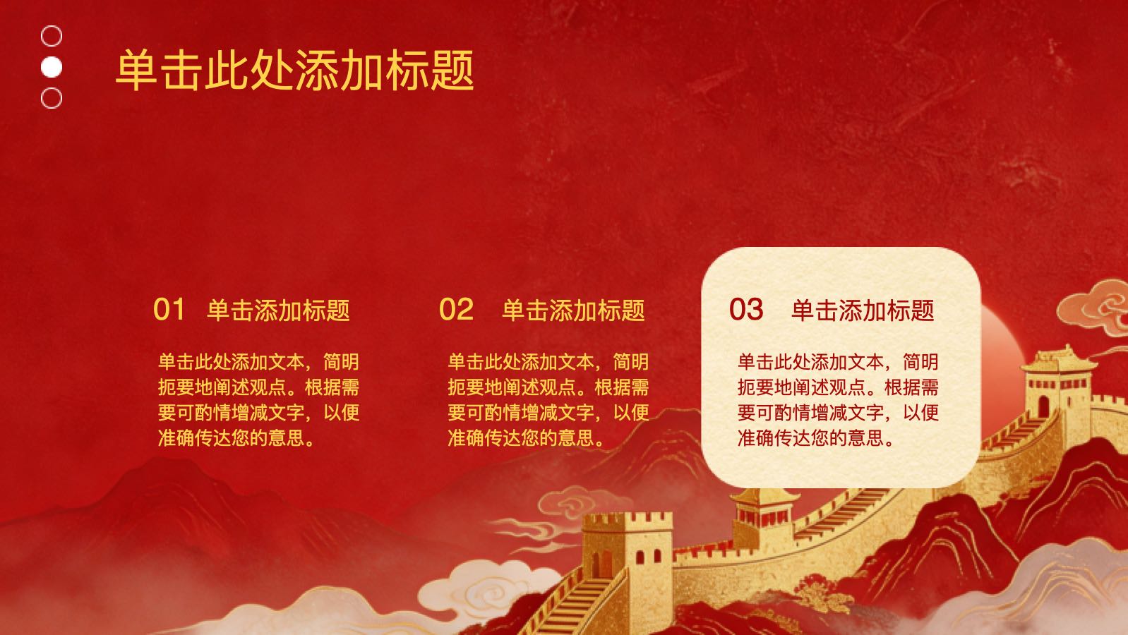 山河壮丽国泰民安 PPT模板预览图 第4页