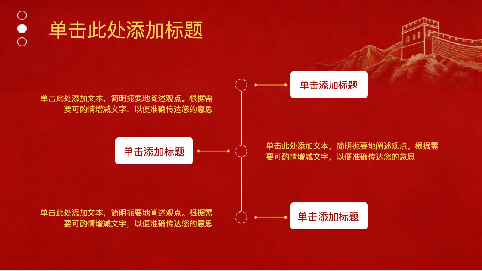 山河壮丽国泰民安 PPT模板预览图 第5页