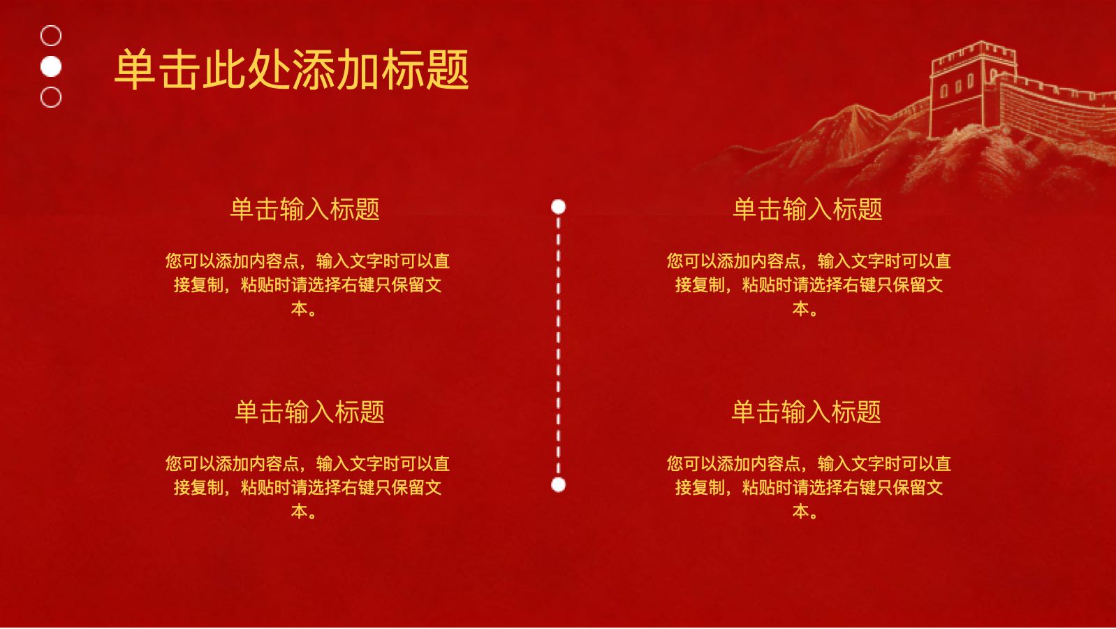 山河壮丽国泰民安 PPT模板预览图 第8页