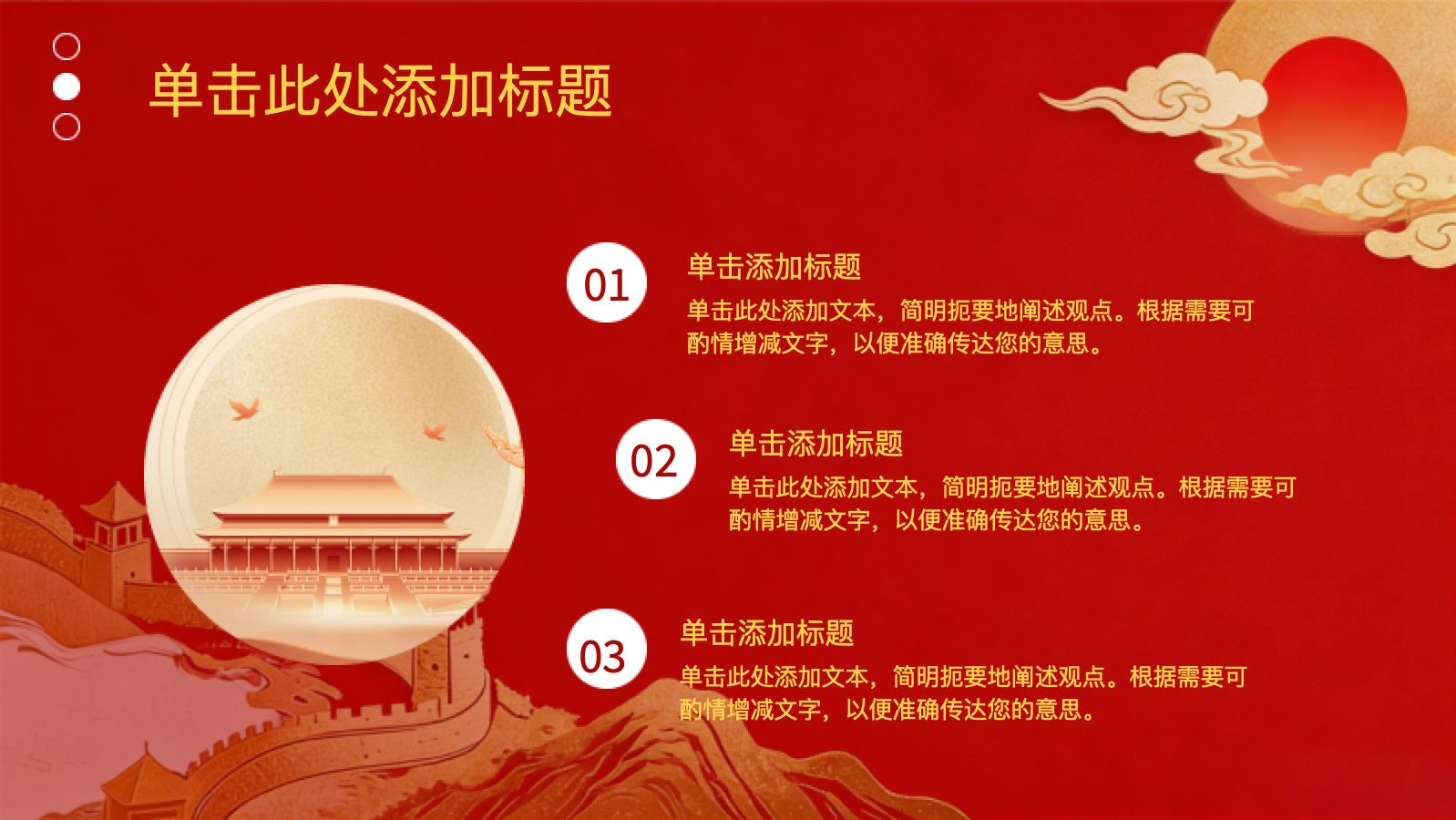 山河壮丽国泰民安 PPT模板预览图 第9页