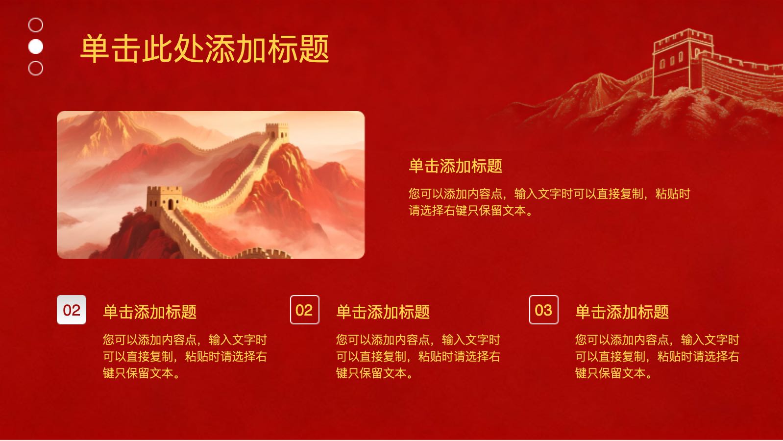 山河壮丽国泰民安 PPT模板预览图 第10页