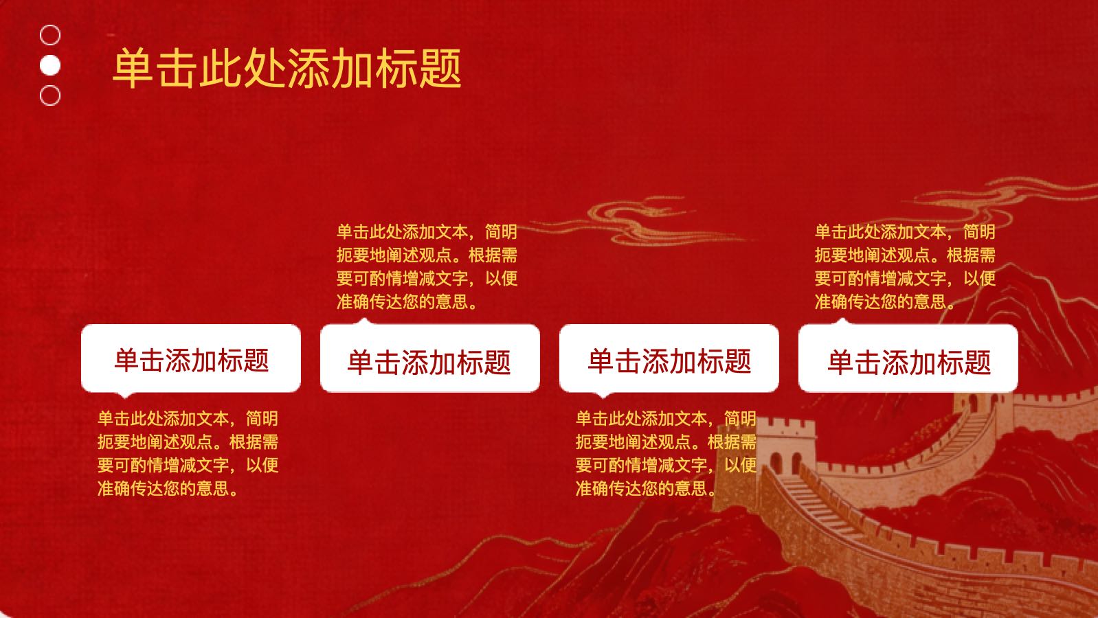 山河壮丽国泰民安 PPT模板预览图 第11页