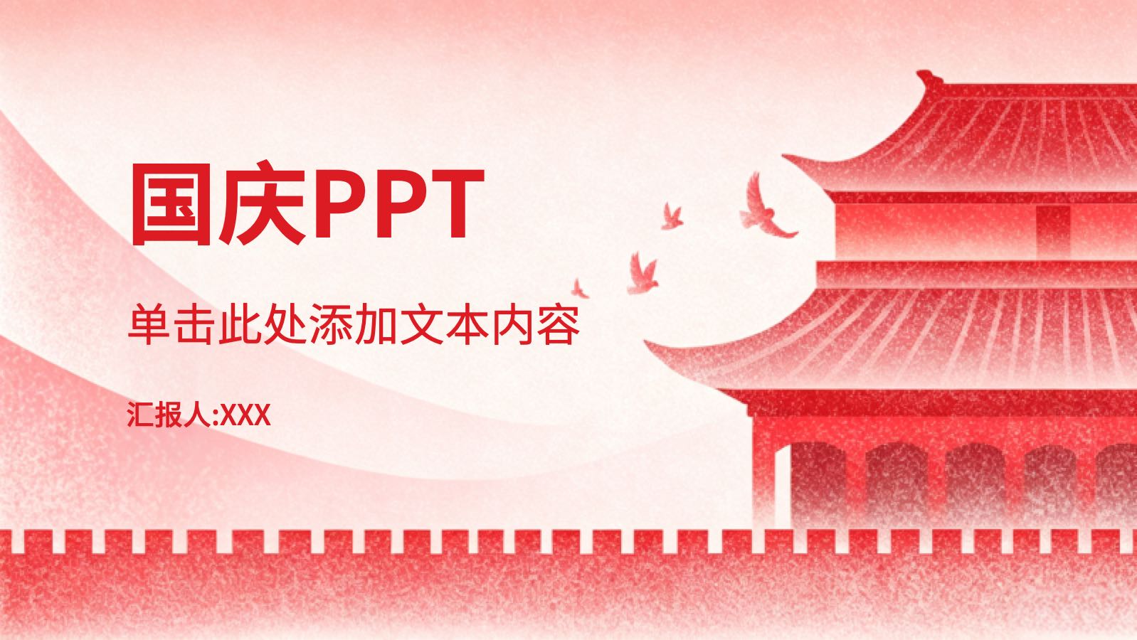 国庆PPT PPT模板预览图