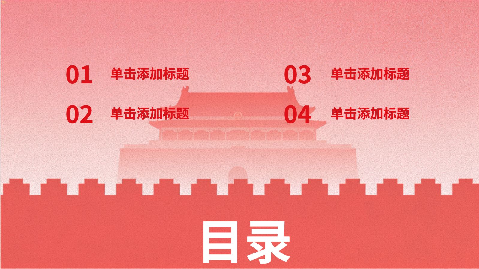 国庆PPT PPT模板预览图 第2页