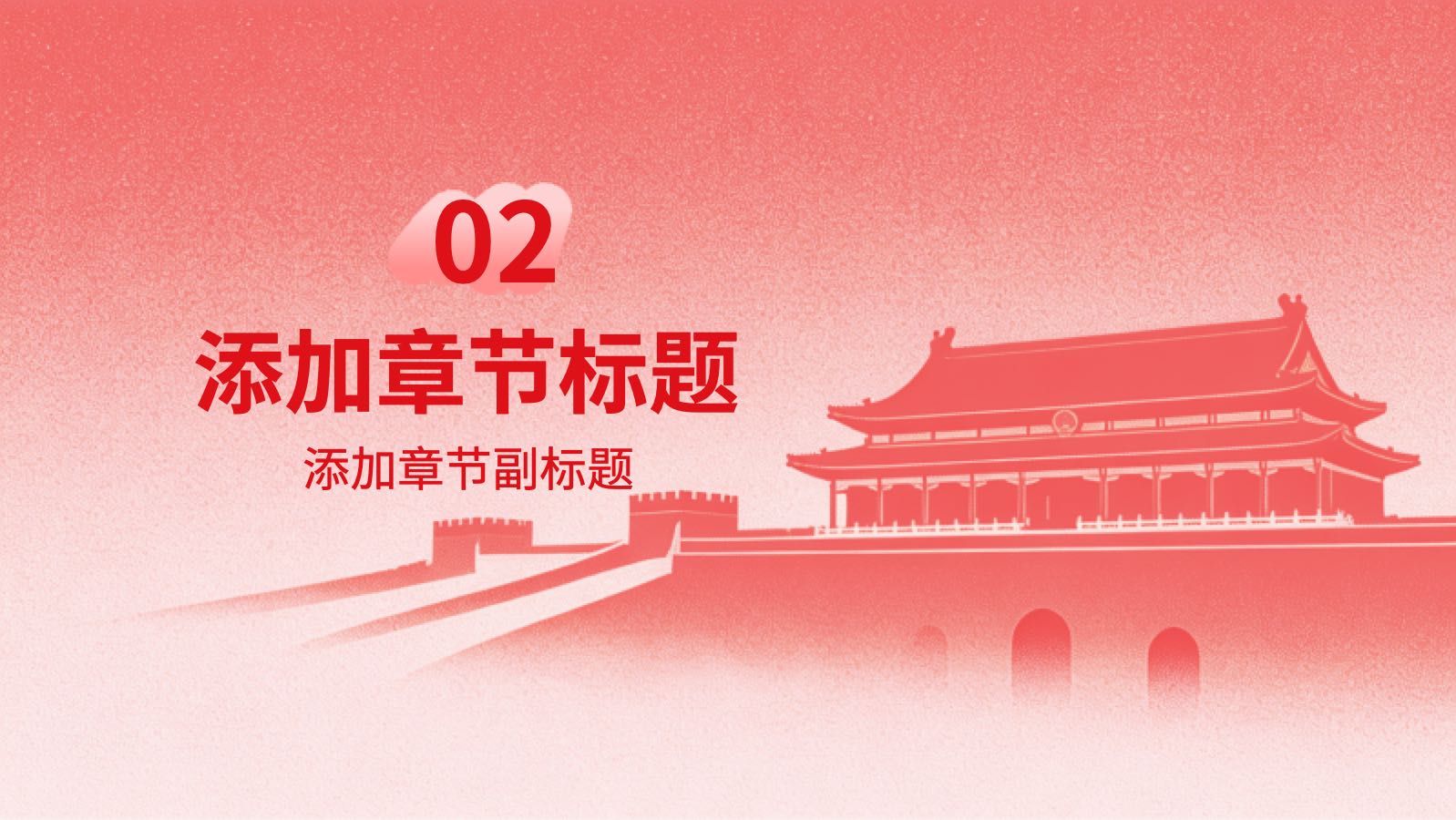 国庆PPT PPT模板预览图 第7页