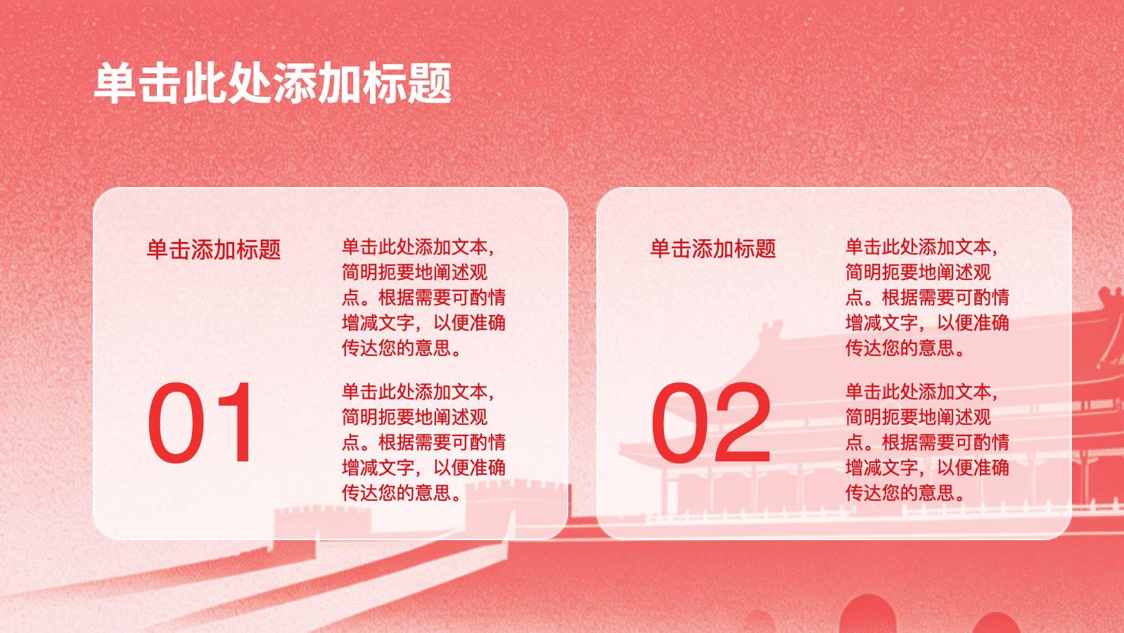 国庆PPT PPT模板预览图 第9页