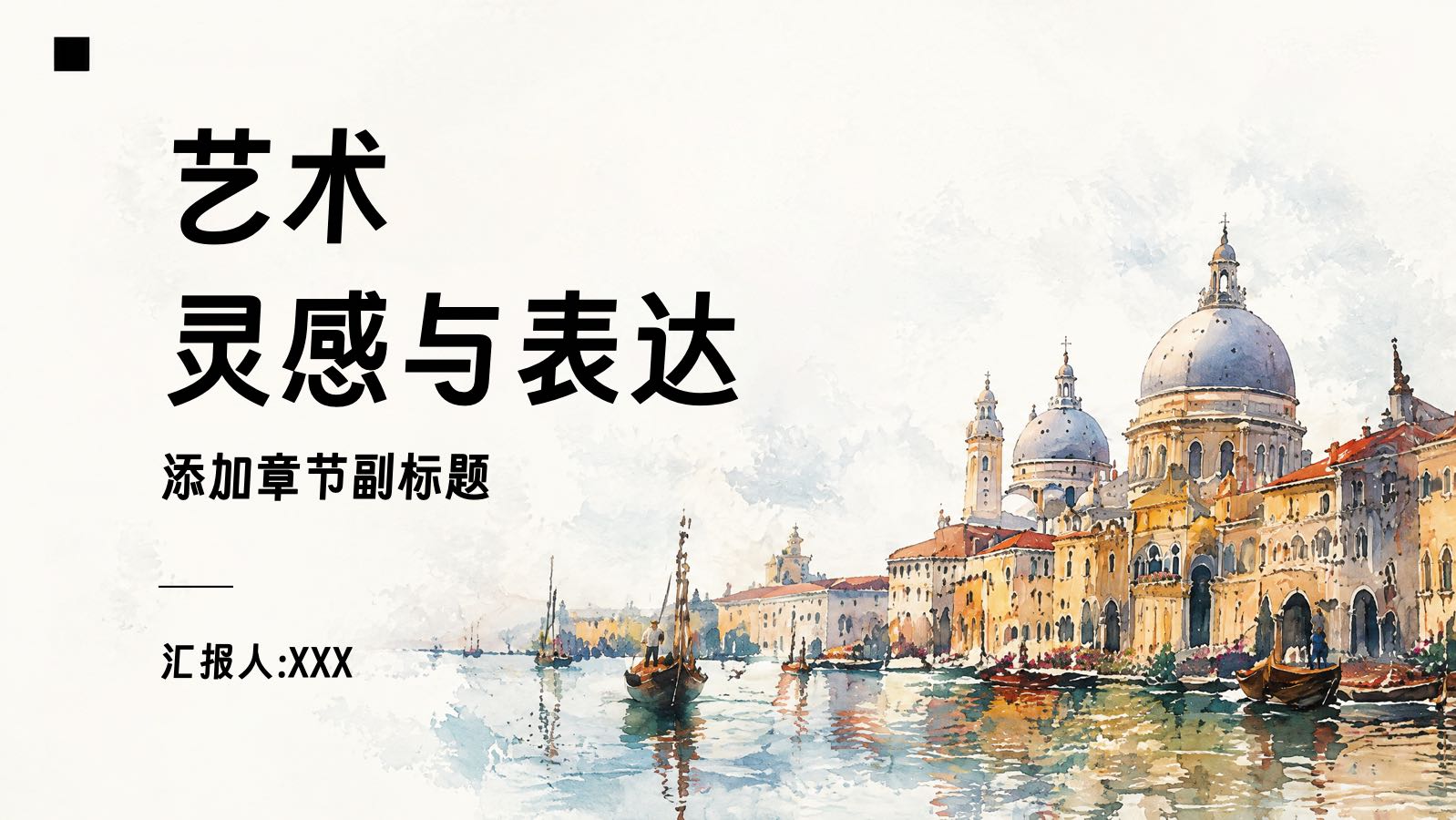 水彩风格艺术模板