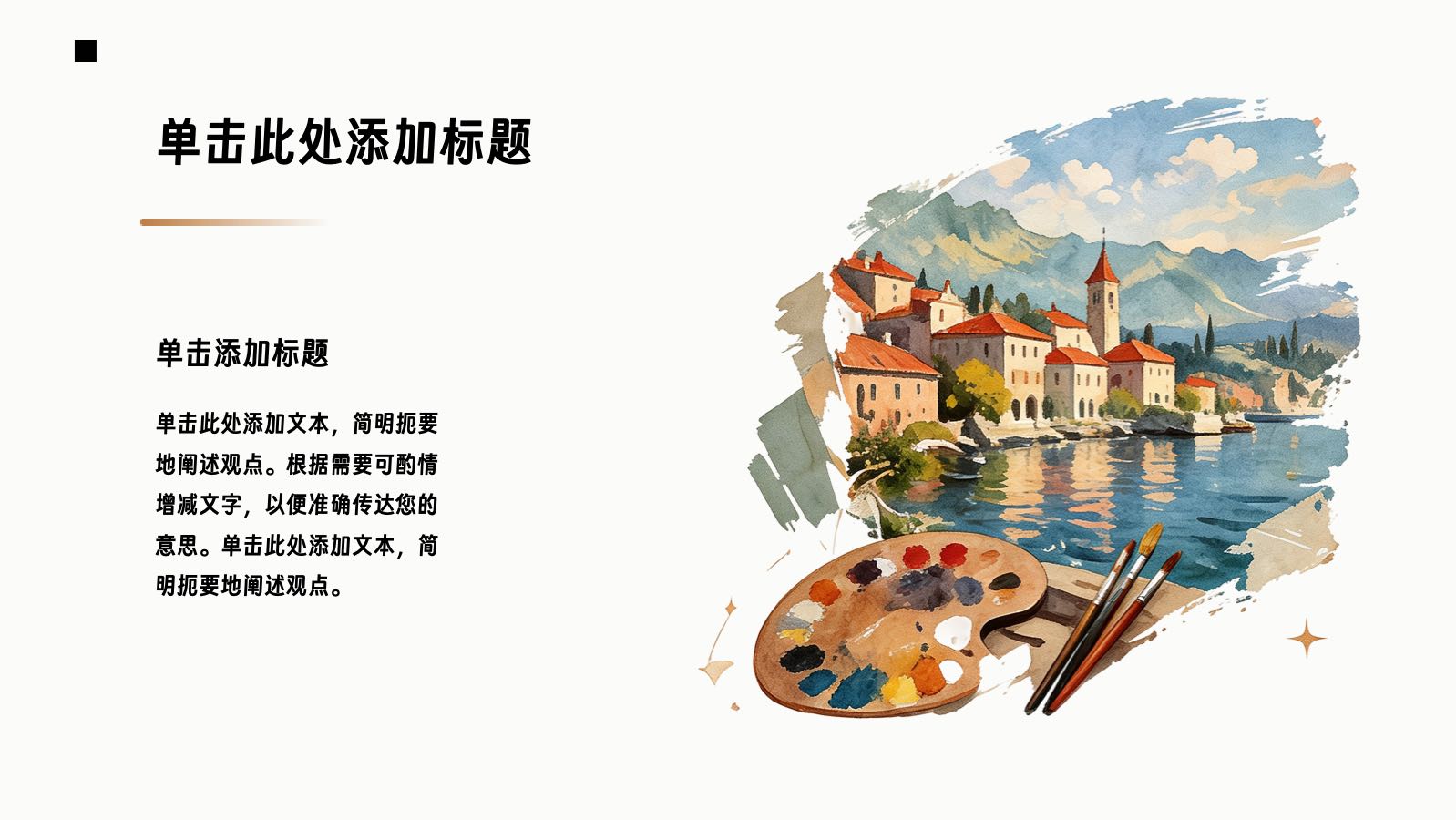 水彩风格艺术模板 PPT模板预览图 第8页
