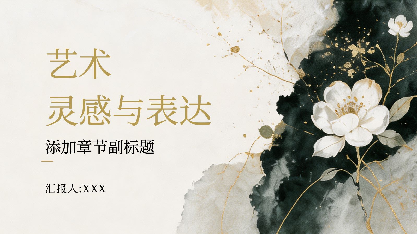 中国风格艺术模板