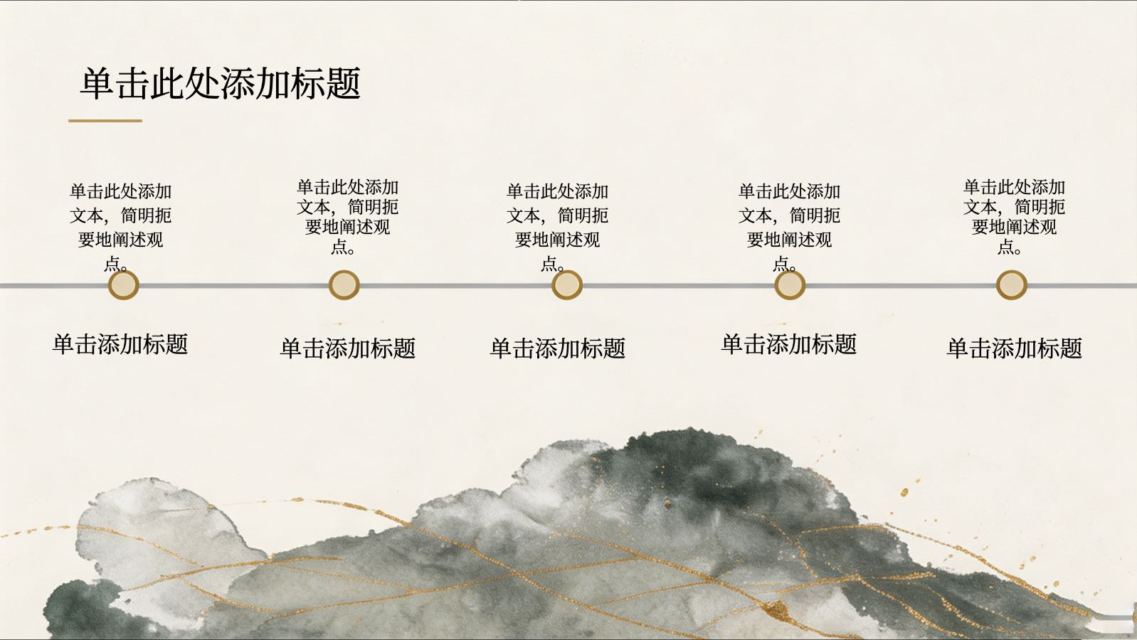 中国风格艺术模板 PPT模板预览图 第6页