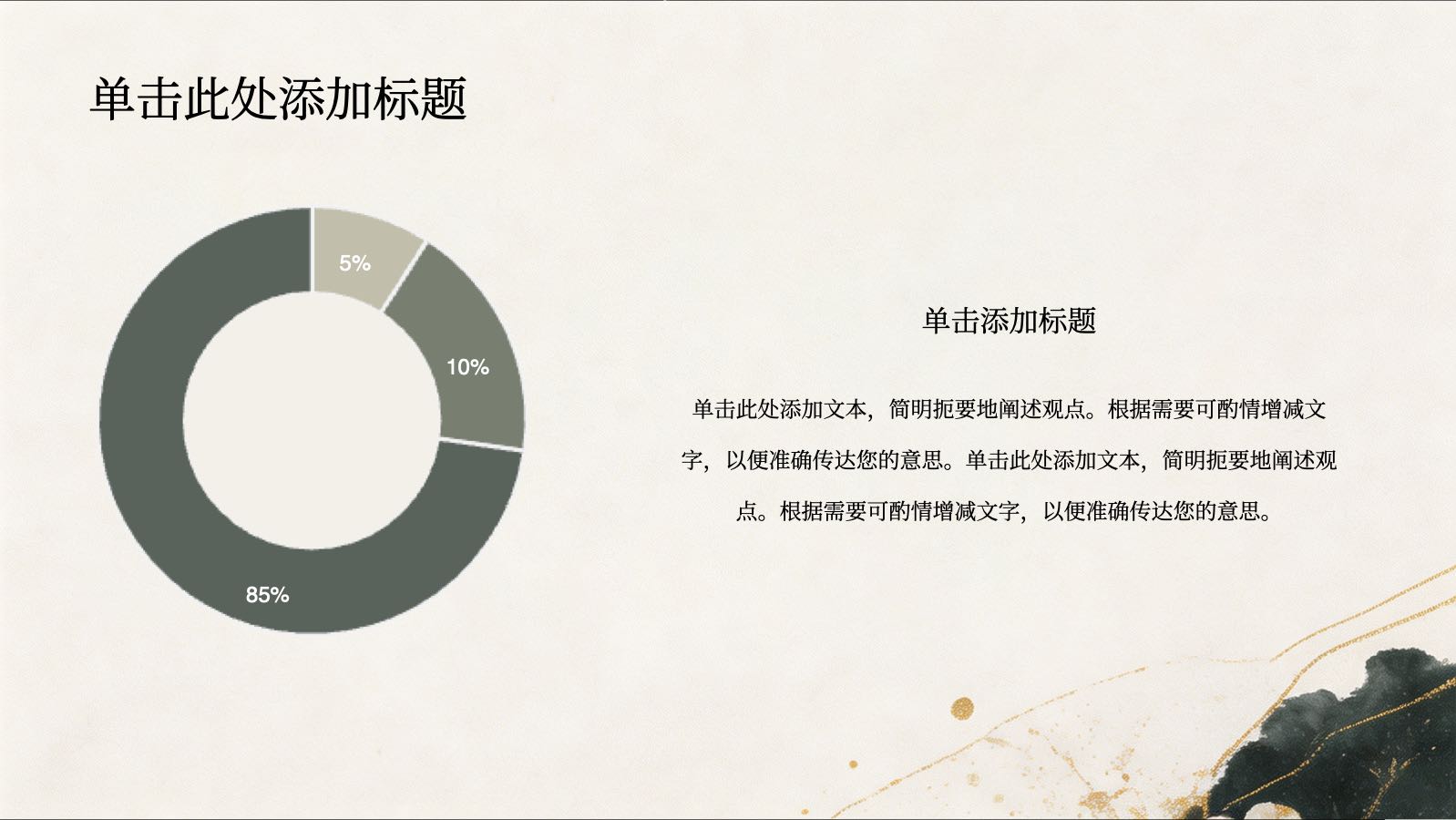 中国风格艺术模板 PPT模板预览图 第9页