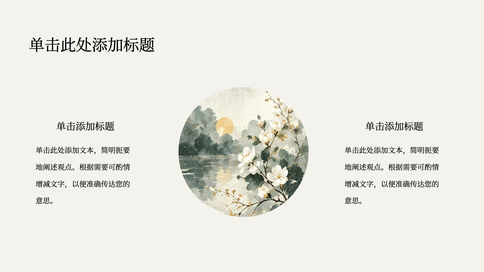 中国风格艺术模板 PPT模板预览图 第10页