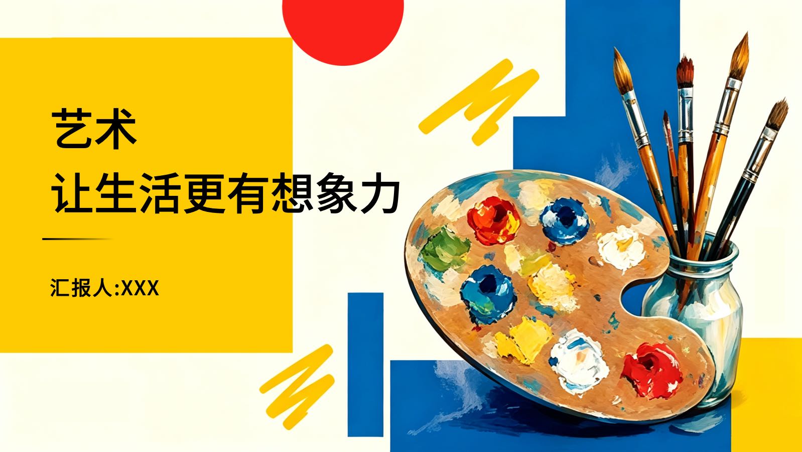 几何风格艺术模板