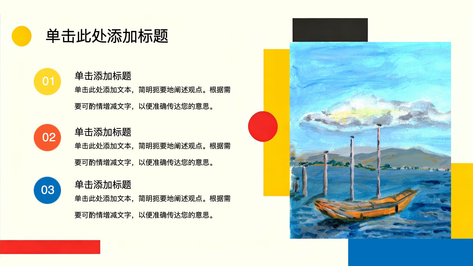 几何风格艺术模板 PPT模板预览图 第4页
