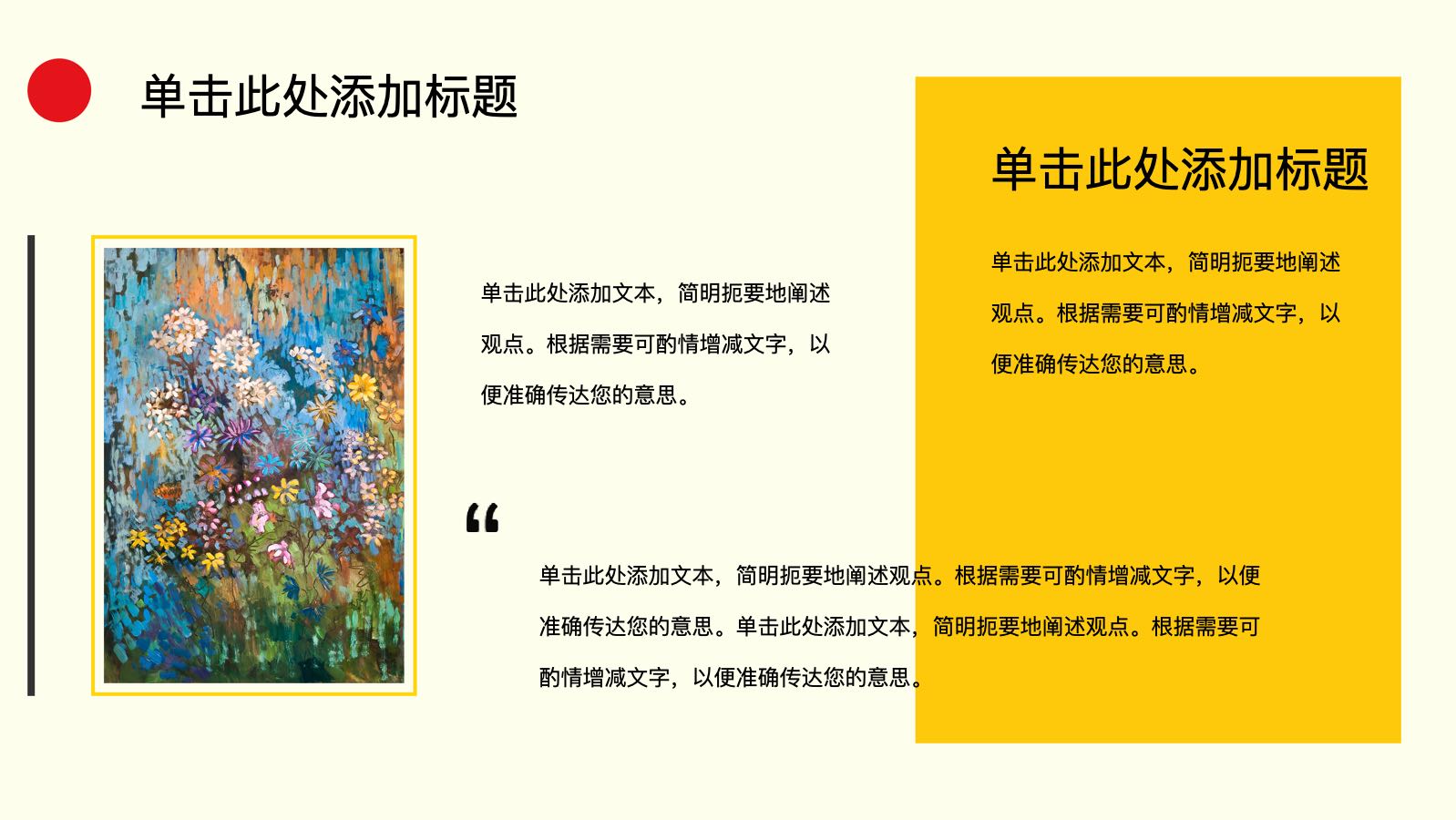 几何风格艺术模板 PPT模板预览图 第5页