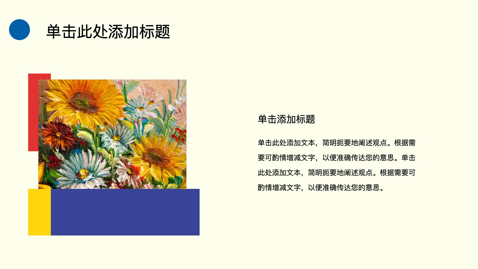 几何风格艺术模板 PPT模板预览图 第6页