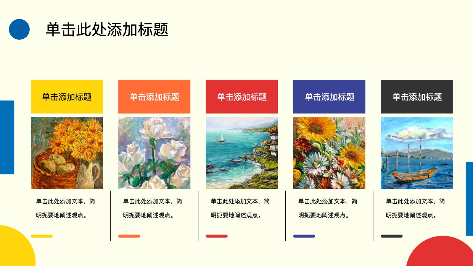 几何风格艺术模板 PPT模板预览图 第9页