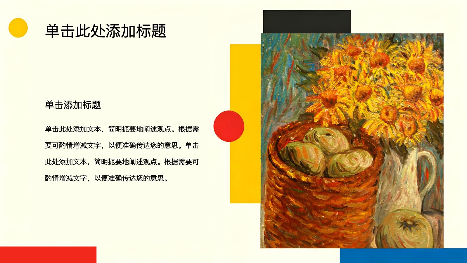 几何风格艺术模板 PPT模板预览图 第11页