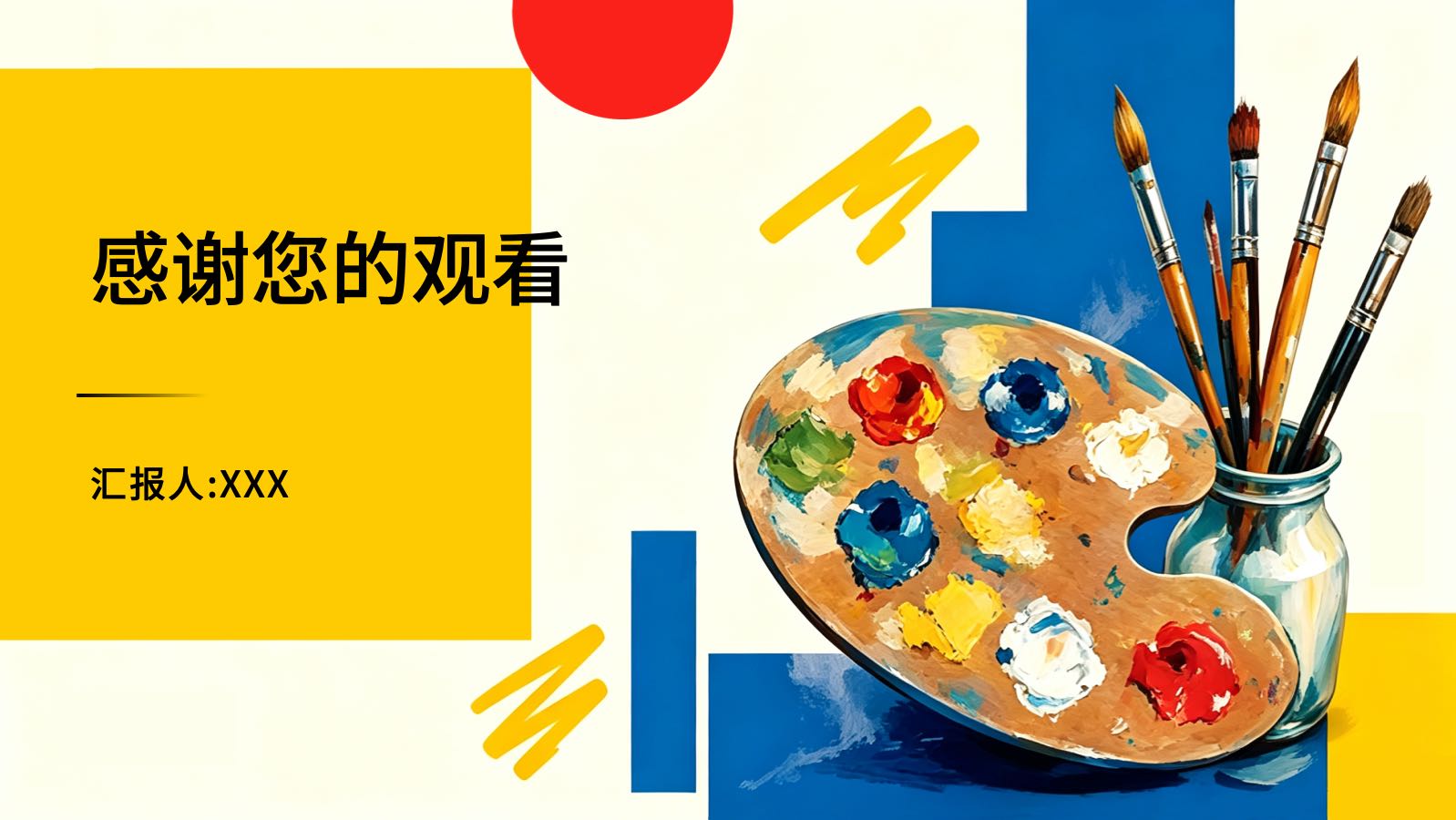 几何风格艺术模板 PPT模板预览图 第12页