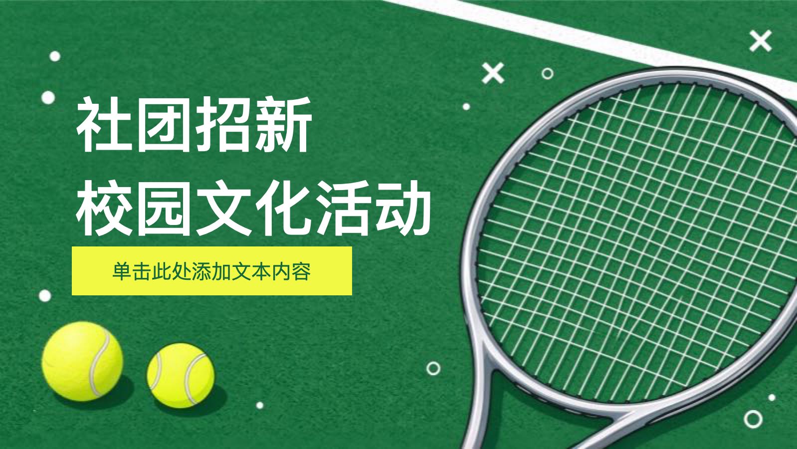 绿色卡通社团招新校园文化活动