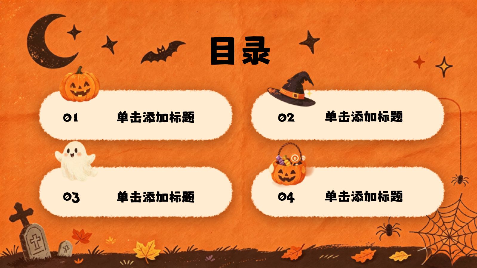 橙色卡通万圣节 PPT模板预览图 第2页