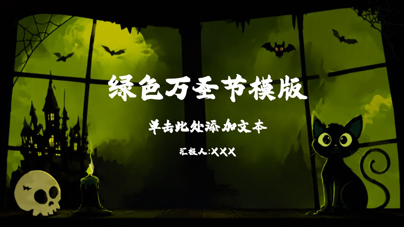 绿色万圣节模版
