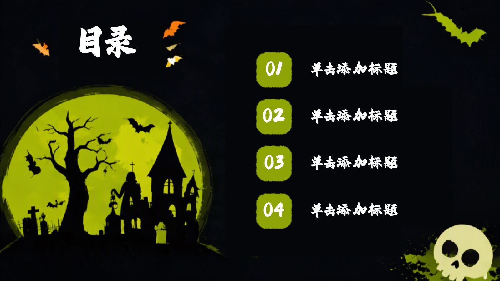 绿色万圣节模版 PPT模板预览图 第2页